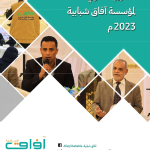التقرير السنوي 2023